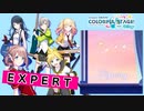 【プロジェクトセカイ】Flyway【EXPERT】