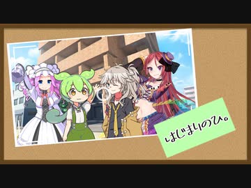 【ソフトウェアトーク劇場】ボイボ寮の始まり的なお話
