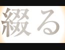 第四回歌詞統一祭「ゆうまぐれ」 / うた NEUTRINO めろう