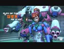ゆかりさんのOW2【POTG集】　□1　D.VAのだいばくはつ！▼