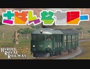 さばんなちほー　ハイラル王立鉄道ものがたり その14 【Transport Fever 2】