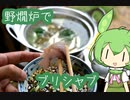 【野燗炉】ブリシャブで呑む【ﾐﾆ長火鉢】