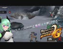 ～下手くそ絵師と看板メカ娘が狩る！～　モンスターハンター2G裸縛り　第2回