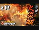＃１１【ELDEN RING】 クリアめざしてエルデンリング【ゆっくり実況】