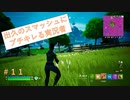全世界が熱中する最高のバトルロイヤルゲーム　『Fortnite』＃11