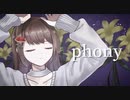【オリジナルMV•感情を込めて】『 フォニイ 』 歌ってみた【ver.えむ子まる】