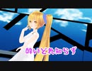 【VOCALOID MMD】酔いどれ知らず【亞北ネル】