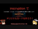 【ゆっくり解説】inscryptionでオリジナルカードを作ろう！【オリジナルカード作成編】