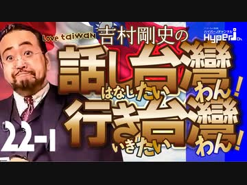 #22-1 話し台湾★行き台湾｜2022年日台Newsランキング｜日台交流活性化｜台湾旅行が身近に