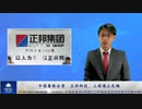 中国養豚企業　正邦科技、上場廃止危機