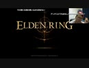 2023年01月20日 エルデンリングクリアする～18時間経過～(Lv339995892) 大ちゃんマン(大司教) 監獄放送ex(Co5651080) 001