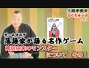 らくちゅーぶ#253　神話由来のモンスターについて　その１