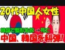 【時事ニュース解説】中国人旅行者が韓国での整形手術で死亡｡中国ネットユーザーらがSNSで韓国を糾弾!