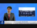 テスラの上海工場拡張延期