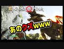 #40 毒舌溢れる世界【ゴッドオブウォー 実況】