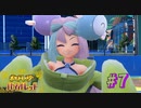 【 #07 】 推しのファンサ最高！！！！！！！！【 ＃ポケットモンスターバイオレット ＃ポケモンSV 】