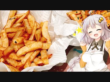 あかりの３０秒でフライドポテト