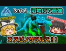 【ARK:Survival Evolved】恐竜とたわむれる程度の動画Ⅴ Part6【Genesis1】【ゆっくり実況】