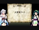 【錬金術師アリア】ずん子とイタコのカリスマ錬金術師 part.8【東北姉妹実況】