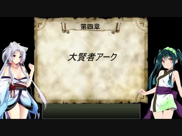 【錬金術師アリア】ずん子とイタコのカリスマ錬金術師 part.8【東北姉妹実況】