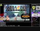 バーチャルいいゲーマー VS AKIBA'S TRIP【Twitch配信視聴者投稿】