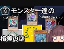 海竜神ーネオダイダロスは活躍したい！(マーメイド・ナイト編)【遊戯王マスターデュエル】（ゆっくり＆VOICEROID実況）