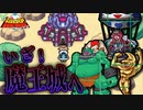 敵の総本山！完熟大魔城へ侵入！！ #10【エッグモンスターHERO】