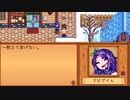 【ゆっくり実況】私達田舎で暮らします！#14【Stardew Valley】