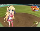 【パワプロ2022】虎入り決断のマキ #2【VOICEROID実況】