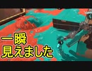 【日刊スプラトゥーン3】ランキング入りを目指すダイナモ使いのXマッチ実況プレイPart50【Xパワー2560ガチアサリ】