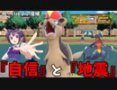 【ポケモンSV】ご注文は「じしん」ですか？【カエンジシ】