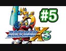 【ぽつぽつ実況 #5】パーツ集め【ロックマンX3】