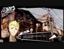 とよだあきらのペルソナ5ザロイヤル　8