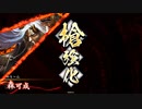 【戦祭り】魅了ワラでまったり大戦記(織田軍-ﾘｰｸﾞD) その1