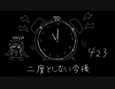 タイマー / 423 feat.初音ミク