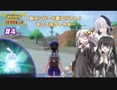 【ポケモンSV】ふわふわフラワの初見バイオレット#４【ガイノイドTalk実況】