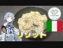 【外国料理祭】限界初心者キッチン#6 ズッキーニのリゾット