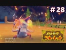 【実況】雪夜のライブ開催だァーッ！ #28【悠々閑々スカーレット】