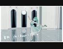 【MMD】蜜月アン・ドゥ・トロワ【VRoid】