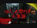 #4【ZombieArmy4】世界からゾンビを駆逐するのは誰だ！！【upopopo視点】