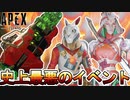史上最悪のイベントでオワコン間違いなし！？リアクティブスキンは最低評価、ストアアイテムは手抜き！これはどうなる！？【コレクションイベント】【リーク】【APEX LEGENDS/エーペックスレジェンズ】
