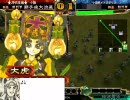 【三国志大戦】【大虎】大流星で太尉を目指す!! 演武其の3