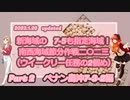 【艦これ】南西海域節分作戦二〇二三　その2　7-3-2編