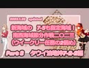 【艦これ】南西海域節分作戦二〇二三　その3　7-2-2編