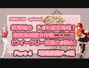 【艦これ】南西海域節分作戦二〇二三　その4　7-4編