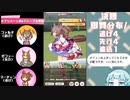 ファル子で頑張りたいチャンピオンズミーティング（カプリコーン杯2023グレードリーグAグループ編）【CevioAI実況】