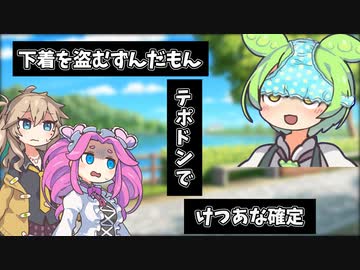 下着泥棒をするずんだもん