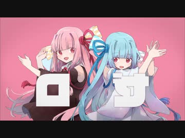 【伊織弓鶴&伊織弓鶴(冥)】　ロゼ　【A.I.VOICEカバー】