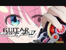 ぼっち・ざ・ぎーつ