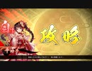 【英傑大戦】よし、するか　その14【正五位上】